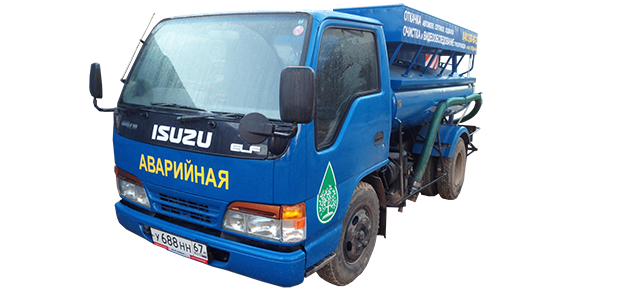 Вызов илососа в Смоленске